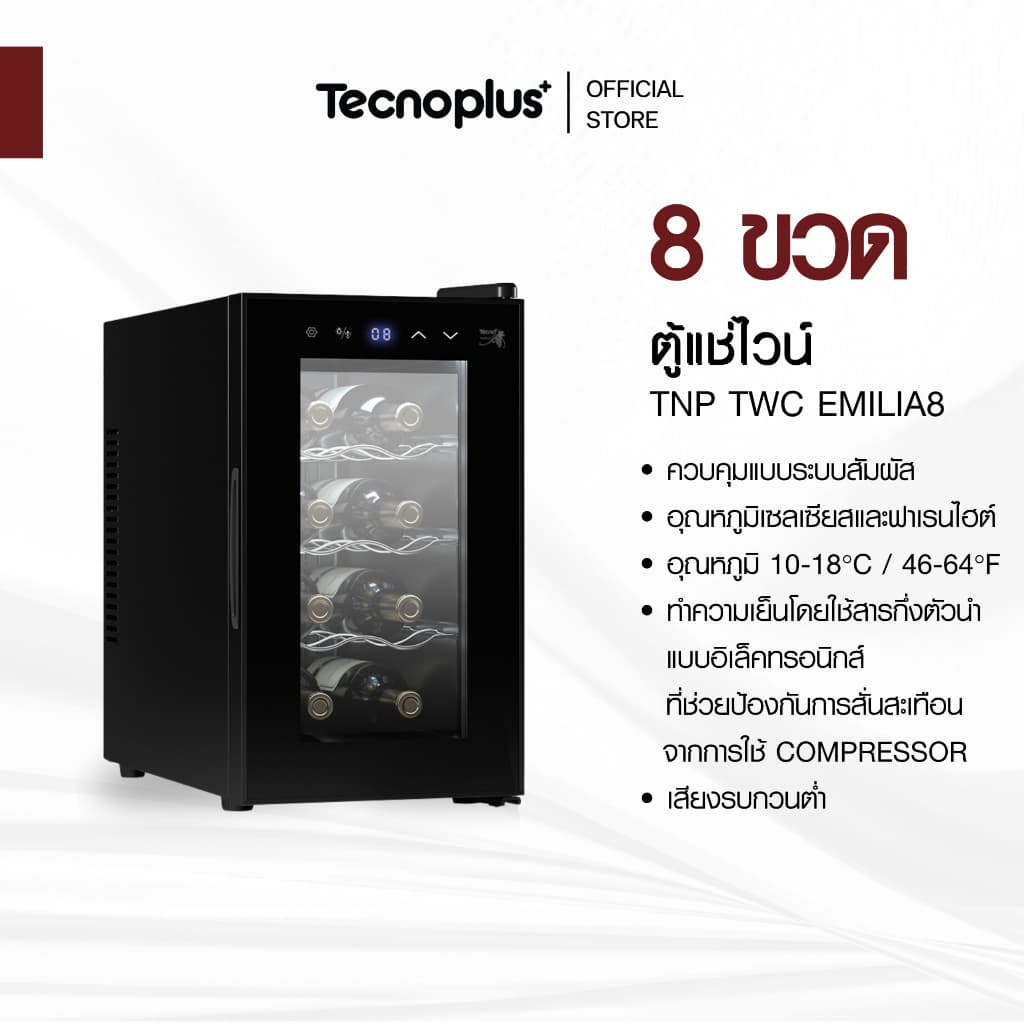 ตู้แช่ไวน์ Tecnoplus รุ่น TNP TWC Emilia8 (8 ขวด)