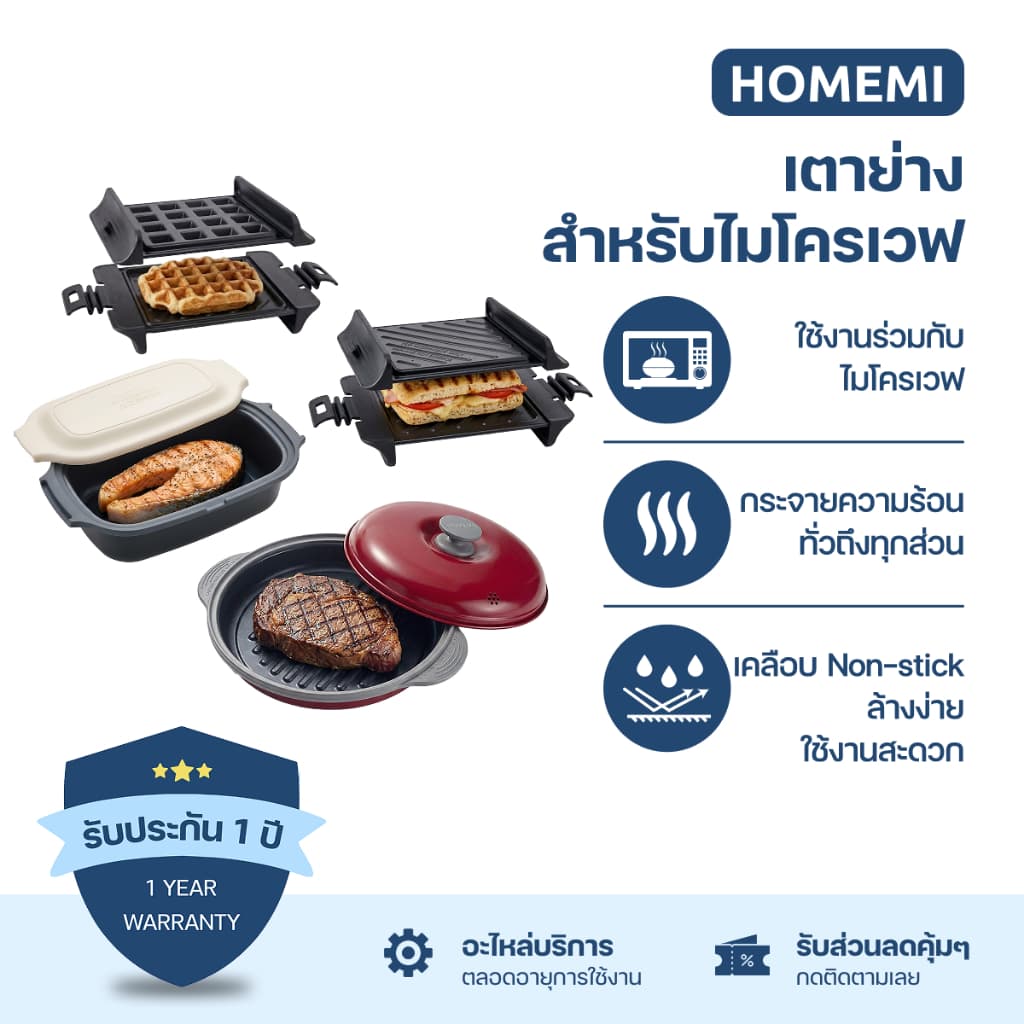 Homemi Microwave Grill เตาย่างสำหรับไมโครเวฟ