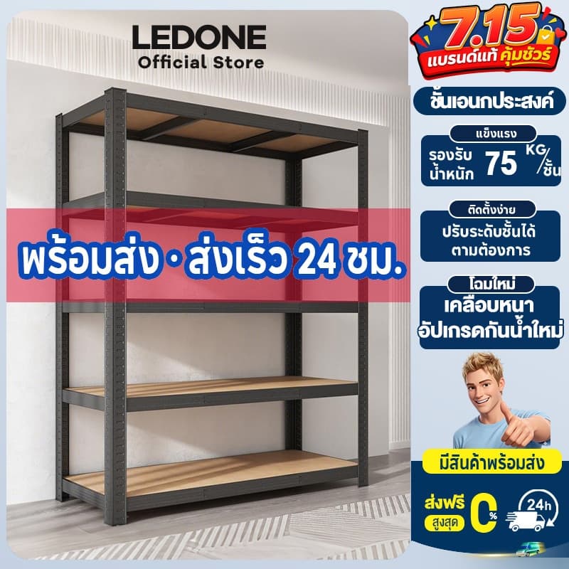 ชั้นวางของ ชั้นเหล็ก 5 ชั้น ปรับระดับอิสระ โครงเหล็กพ่นสีพาวเดอร์โค้ท เสริมคานล่างรองรับ 400 กิโลกรัม