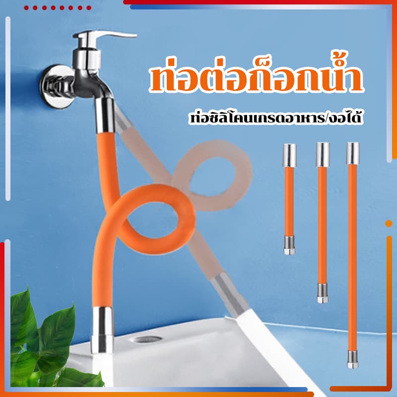 ตัวขยายอเนกประสงค์ สายยางต่อก๊อกน้ำ ป้องกันน้ำกระเซ็นหมุนได้ 360°ส่วนขยายฟรีงอ ประหยัดน้ำ สายยางต่อก๊อกน้ สายยางก๊อกน้ำ